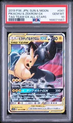 PSA10 】ピカチュウ&ゼクロムGX RR 041/173 - メルカリ