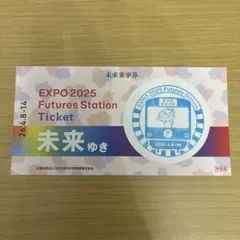 EXPO 2025 Futures Station Ticket
