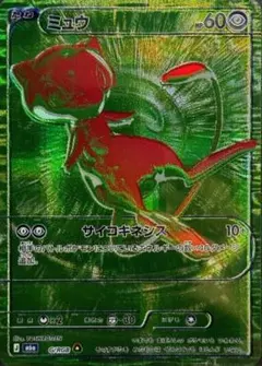 本日限定 ポケモンカード ミュウ M6a G/RGB を入れていたスリーブ