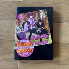 西尾維新　佰物語　ドラマCD