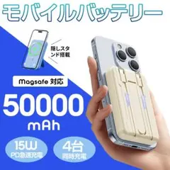 50000mAh容量 モバイルバッテリー MagSafe対応 3台同時充電