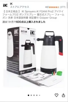 【新品·未使用·未開封】iK FOAM Pro 2 蓄圧式ポンプスプレー洗車用品 iK FOAM Pro2 ALK | GRANTZ ONE