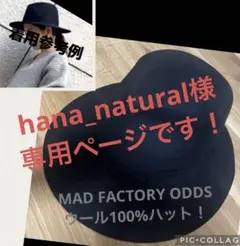 hana_natural 様のみの専用ページです！！のサムネイル