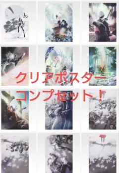 一番くじ NieR:Automata F賞 クリアポスター コンプセット