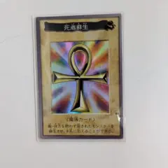遊戯王　死者蘇生　バンダイ版