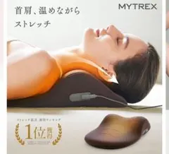 MYTREX YOGI NECK 温熱機能付きマッサージ器