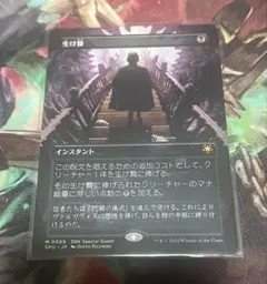 MTG《生け贄/Sacrifice》スペシャルゲスト・日