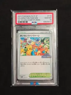 2026年最新】おいわいファンファーレ psa10の人気アイテム - メルカリ