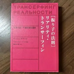 2026年最新】リアリティ トランサーフィンの人気アイテム - メルカリ