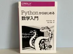 Pythonからはじめる数学入門 黒川 利明のサムネイル