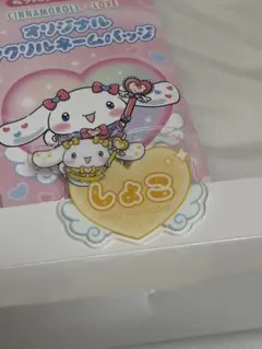 イコラブ オリジナルアクリルネームバッジ 瀧脇笙古 シナモロール