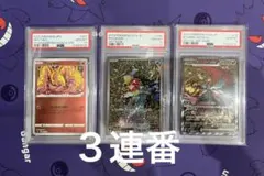 ポケモンカード PSA10 リザードン ナンジャモ グラジオ 3枚セット