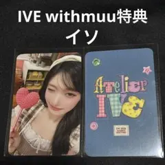 IVE イソ soundcontents シーグリ トレカ 公式 IVE イソ トレカ フォトカード シーグリ 2025｜Yahoo!フリマ（旧PayPay