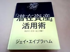 JAY ABRAHAM CONNECTION 2024 - メルカリ