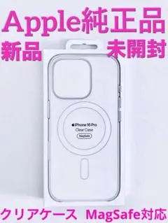 《新品・未開封》Apple 純正品　iPhone 16 Pro MagSafe