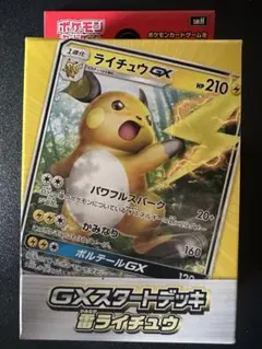 2026年最新】gxスタートデッキ ライチュウの人気アイテム - メルカリ