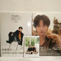 2026年最新】中島颯太写真集の人気アイテム - メルカリ