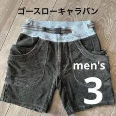 【ヒロシ様】ゴースローキャラバン ショートパンツコーデュロイハーフパンツサイズ3