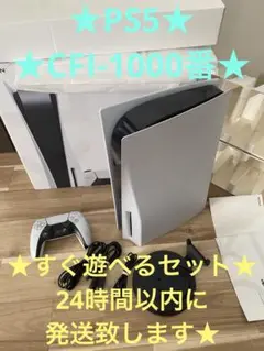PlayStation5 本体 CFI-1000A①