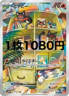 ニャビー ar 10枚セット まとめ売り 075/071 - メルカリ