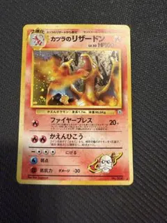 カツラのリザードン ★ ジム拡張第2弾 闇からの挑戦