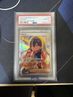 ゼイユ SAR PSA10 SV6 130/101