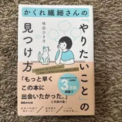 かくれ繊細さんの「やりたいこと」の見つけ方