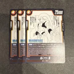 魔人ブウ　悪　バトルパック　プロモ　3枚セット　フュージョンワールド