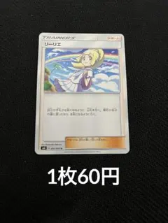 ポケカ引退品【リーリエ4枚セット】おまけつき！ ポケカリーリエ4枚セット観賞用｜Yahoo!フリマ（旧PayPayフリマ）