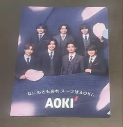 24h以内発送　非売品　なにわ男子クリアファイル　スーツのAOKI