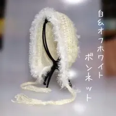 ボンネット　ニット帽　バラクラバ　バラボネット　森ガール　ゆったりフード　手編み