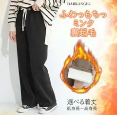 DARKANGEL 裏起毛ワイドパンツ ブラック