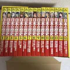 日本の歴史 角川まんが学習シリーズ 全15巻（美品）