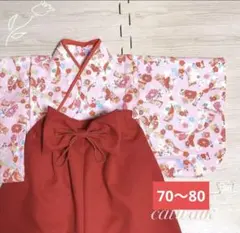 モダンリボン☓濃赤　70〜80 ハンドメイドベビー袴