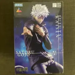 呪術廻戦 五条悟　フィギュア
