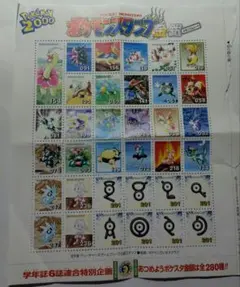 ポケモンスタンプ まぼろしのミュウ発見シート 当時品 平成レトロ