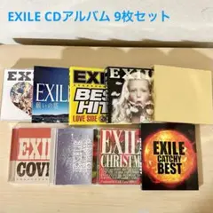 EXILE CDアルバム 9枚セット