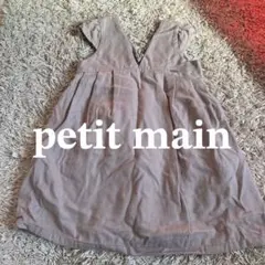 プティマイン ワンピース110cm