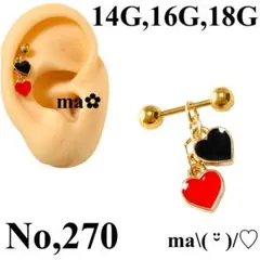 No,270 軟骨ピアス ハート 2連