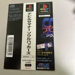 帯のみ　デビルサマナー ソウルハッカーズ