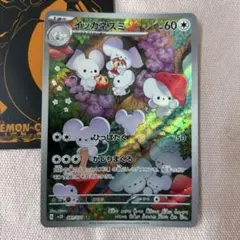 ポケカ　イッカネズミ AR SV2D クレイバースト 081/071のサムネイル
