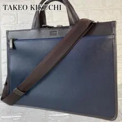タケオキクチ ビジネスバッグ ブリーフケース レザー ネイビー　2WAY 紺色