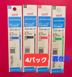 ジェットストリーム替芯　4パック　０，7㎜