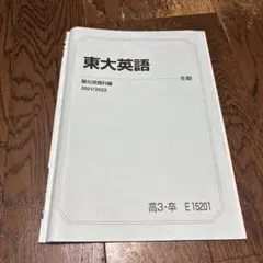 東大英語