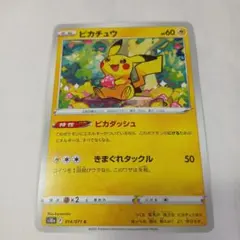 ピカチュウ s10a ピカダッシュ 4枚セット - メルカリ