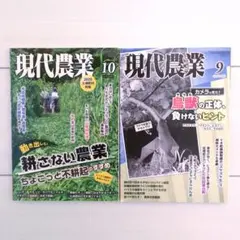 現代農業 雑誌