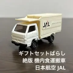 トミカ いすゞ エルフ JAL 空港用荷物運搬 No.35 36 37日本製 - メルカリ