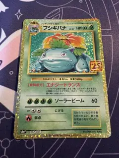 2025年最新】フシギバナ 25thの人気アイテム - メルカリ