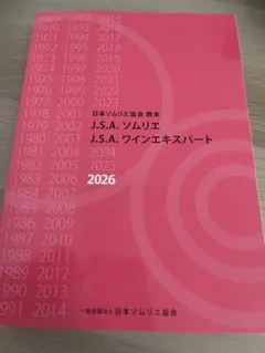 2026年最新】ソムリエ協会 教本の人気アイテム - メルカリ