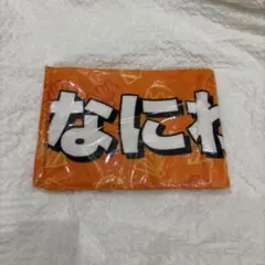 2026年最新】なにわ男子 タオルの人気アイテム - メルカリ